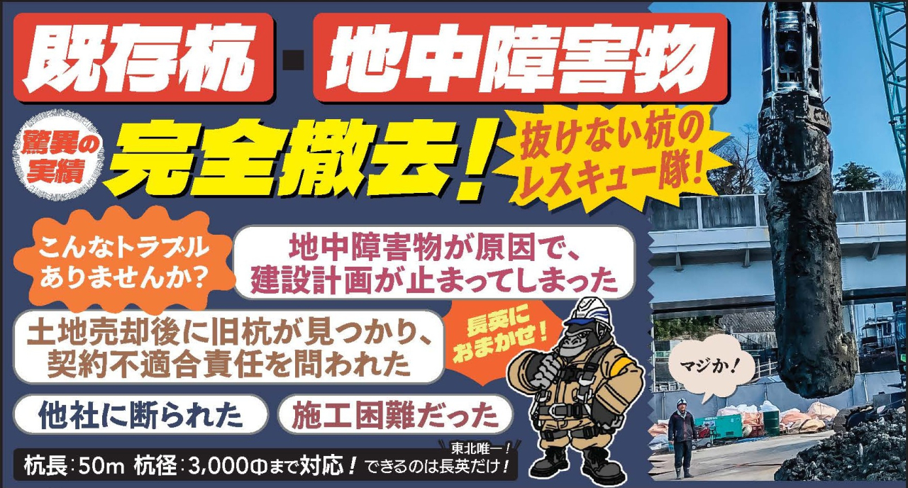 杭抜き工事・基礎工事のお見積り・現地調査は無料！